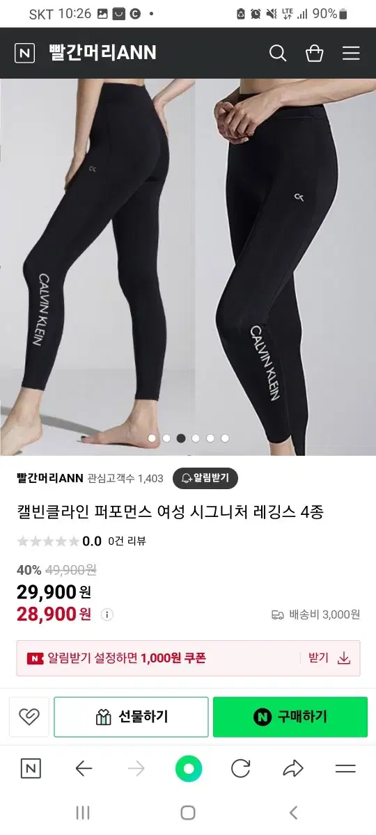 켈빈클라인 레깅스